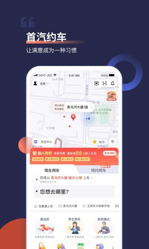 首汽约车企业版