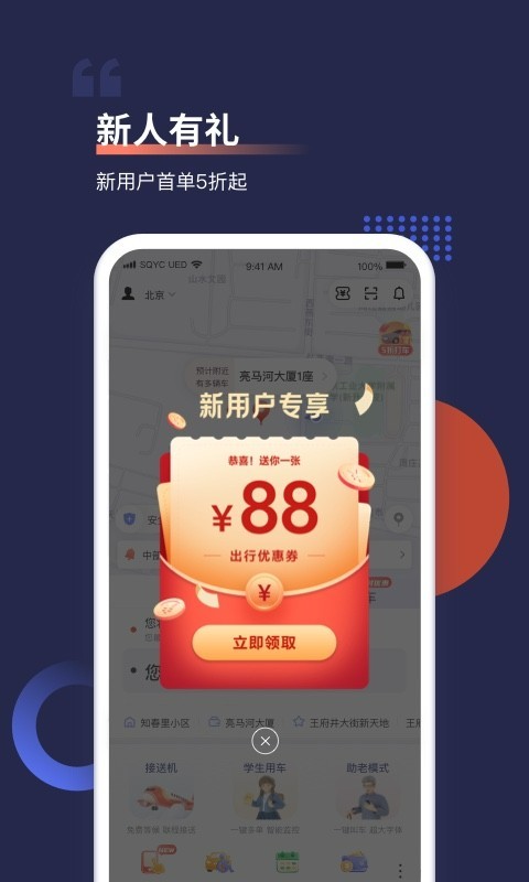 首汽约车企业版