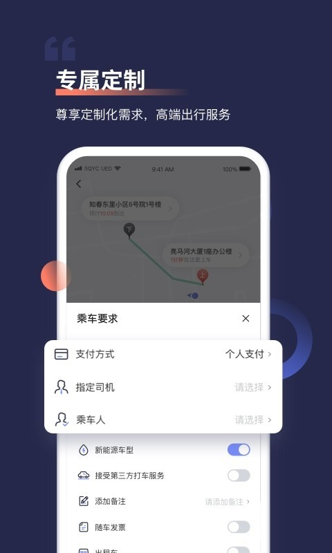 首汽约车企业版