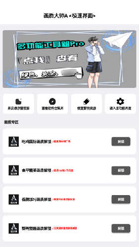 画质大师A2025