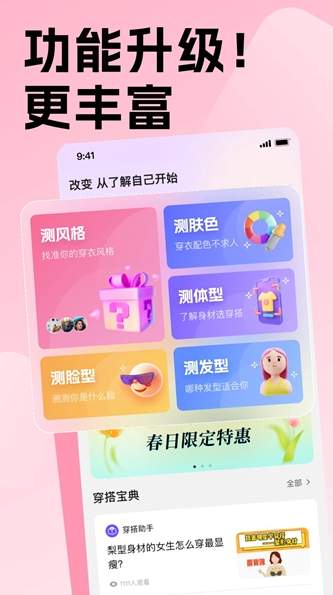 穿搭助手