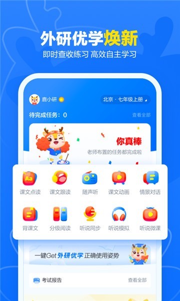 外研U学校园版