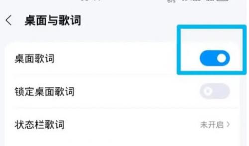 酷狗音乐歌词怎么显示在手机桌面