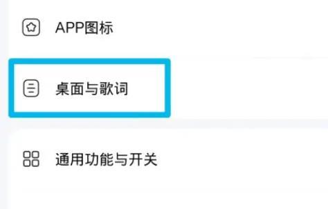 酷狗音乐歌词怎么显示在手机桌面