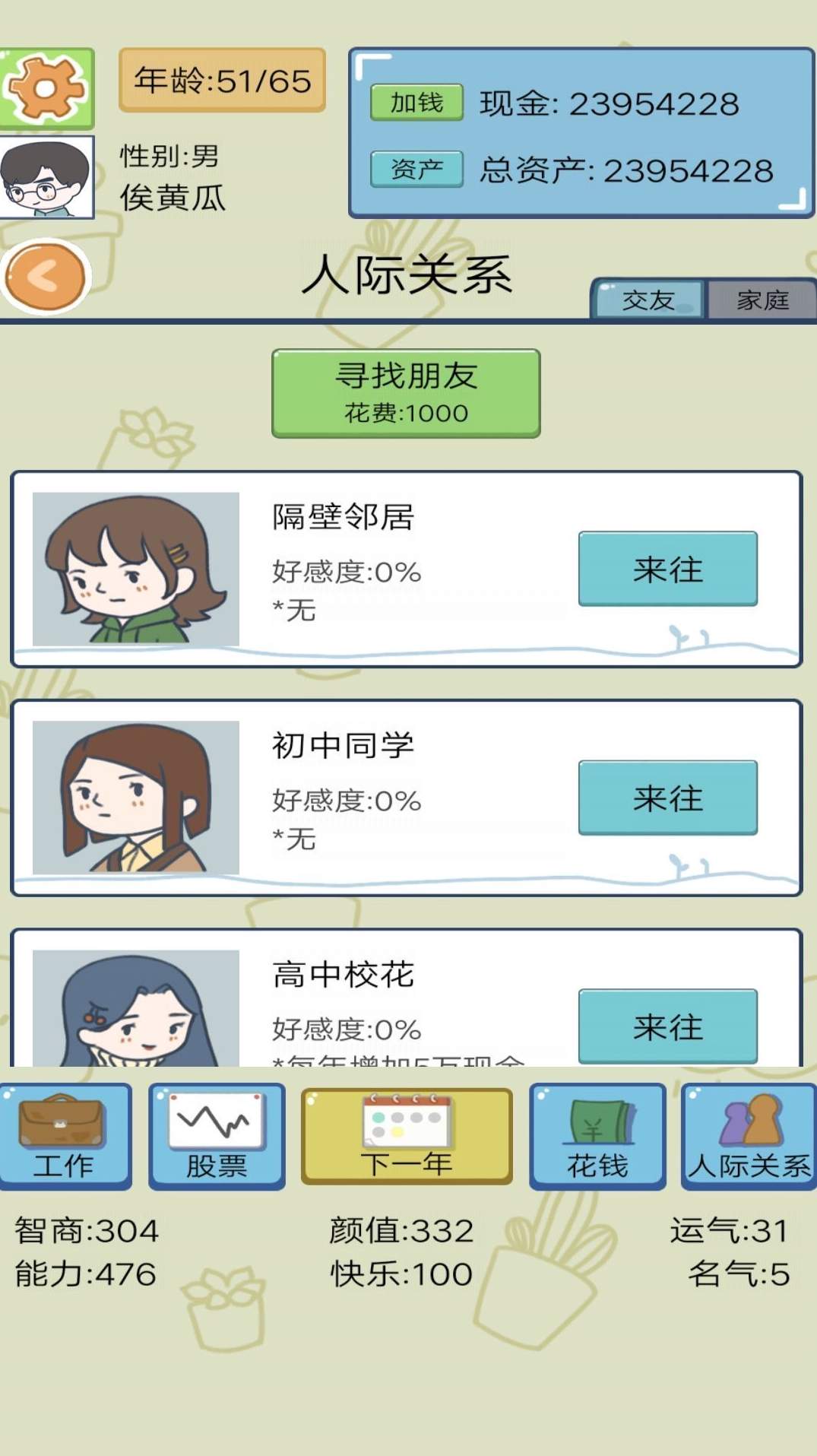 人生模拟器
