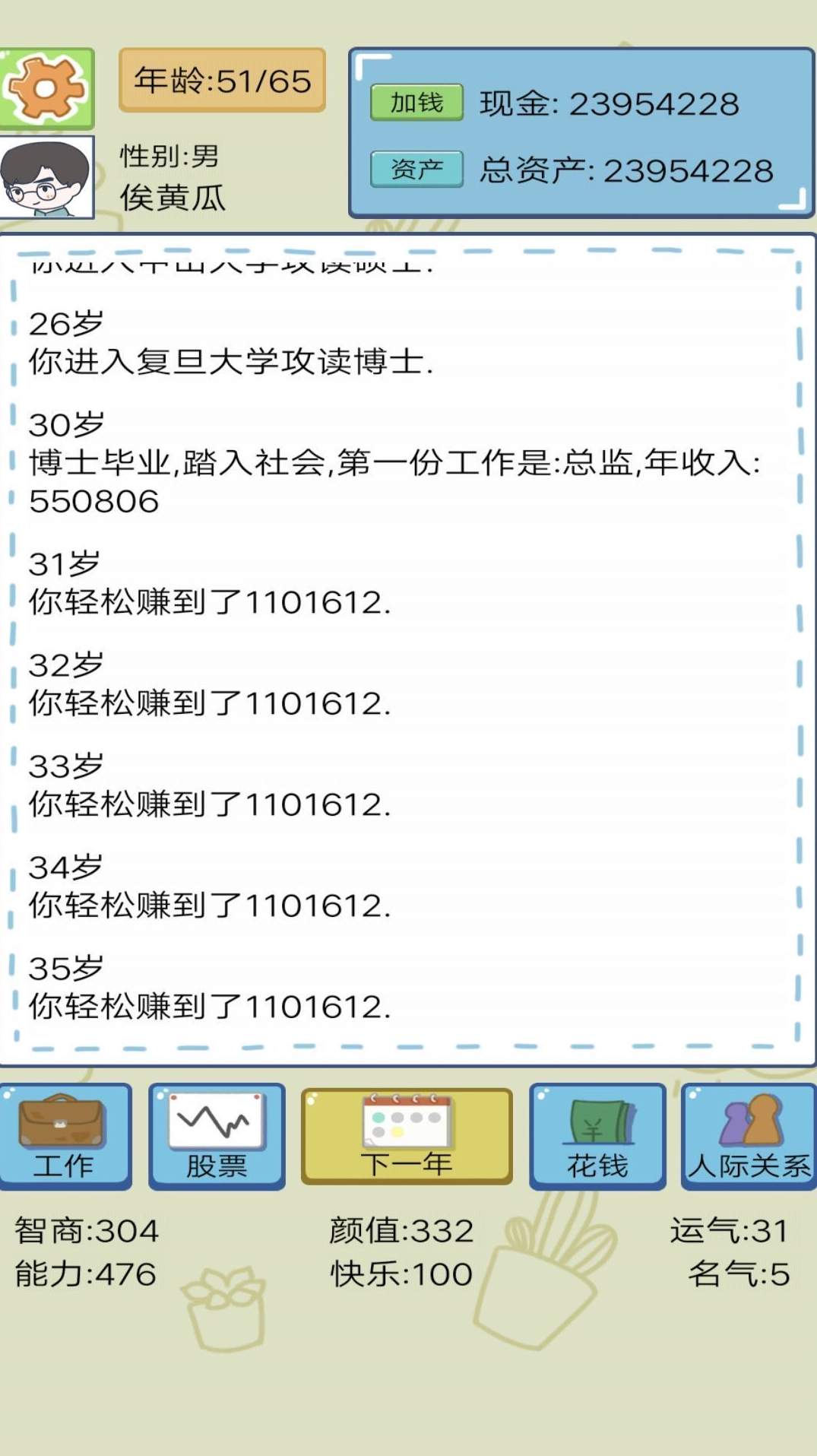 人生模拟器