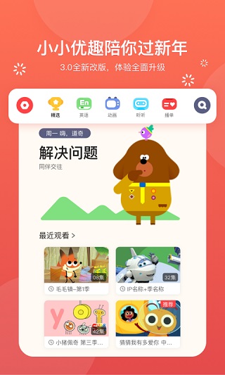 小小优趣TV版