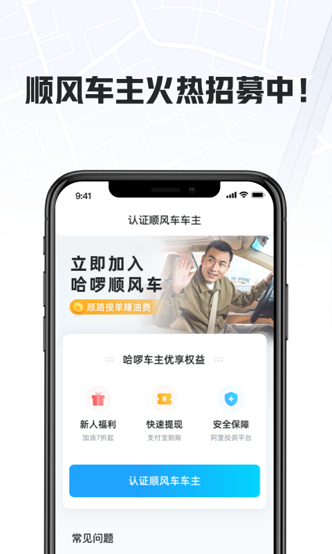 哈啰顺风车