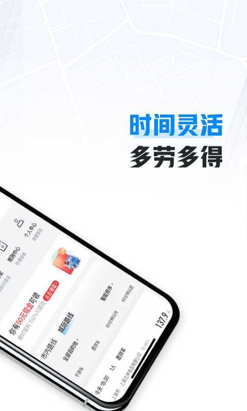 哈啰顺风车