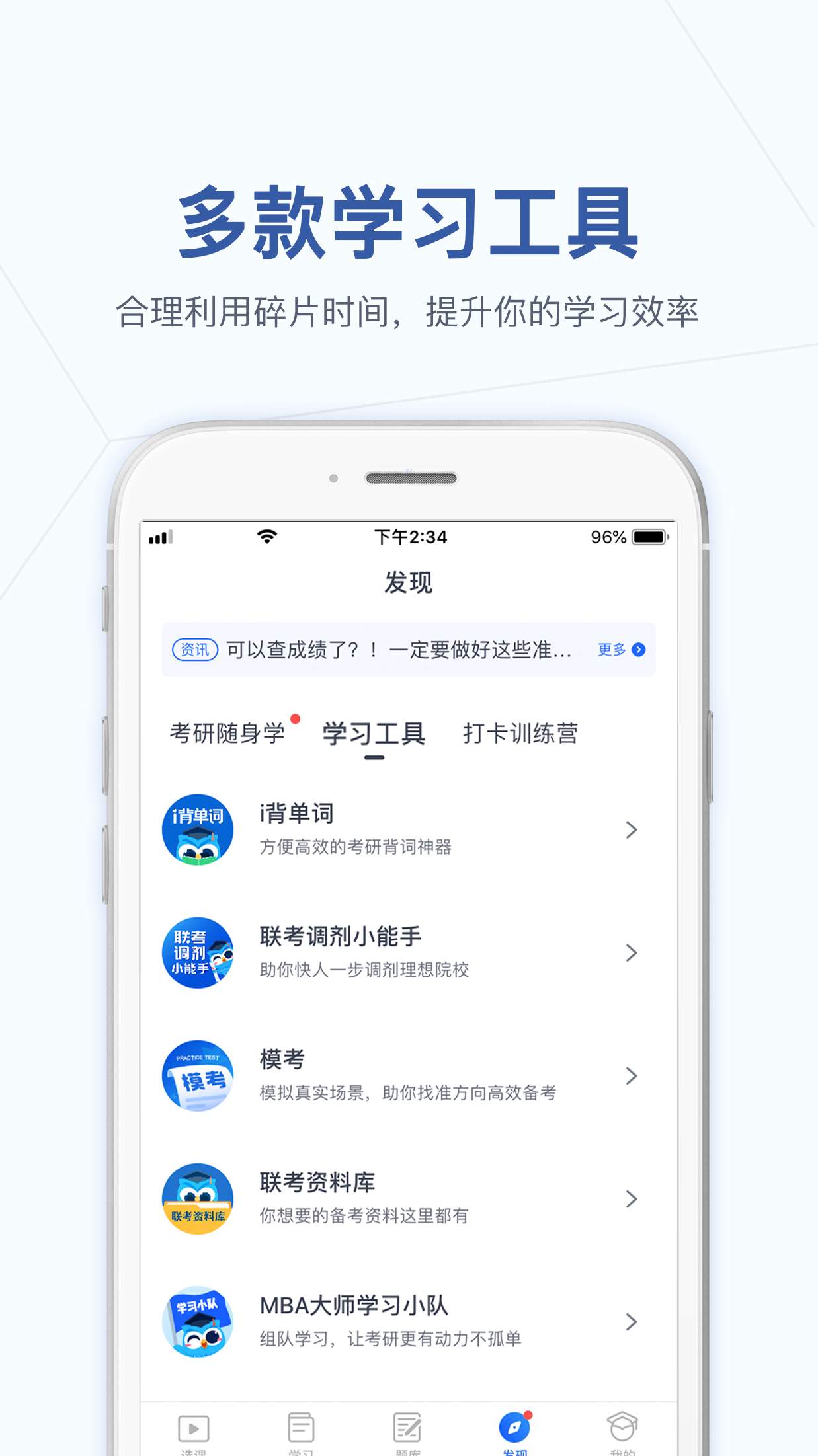 MBA大师