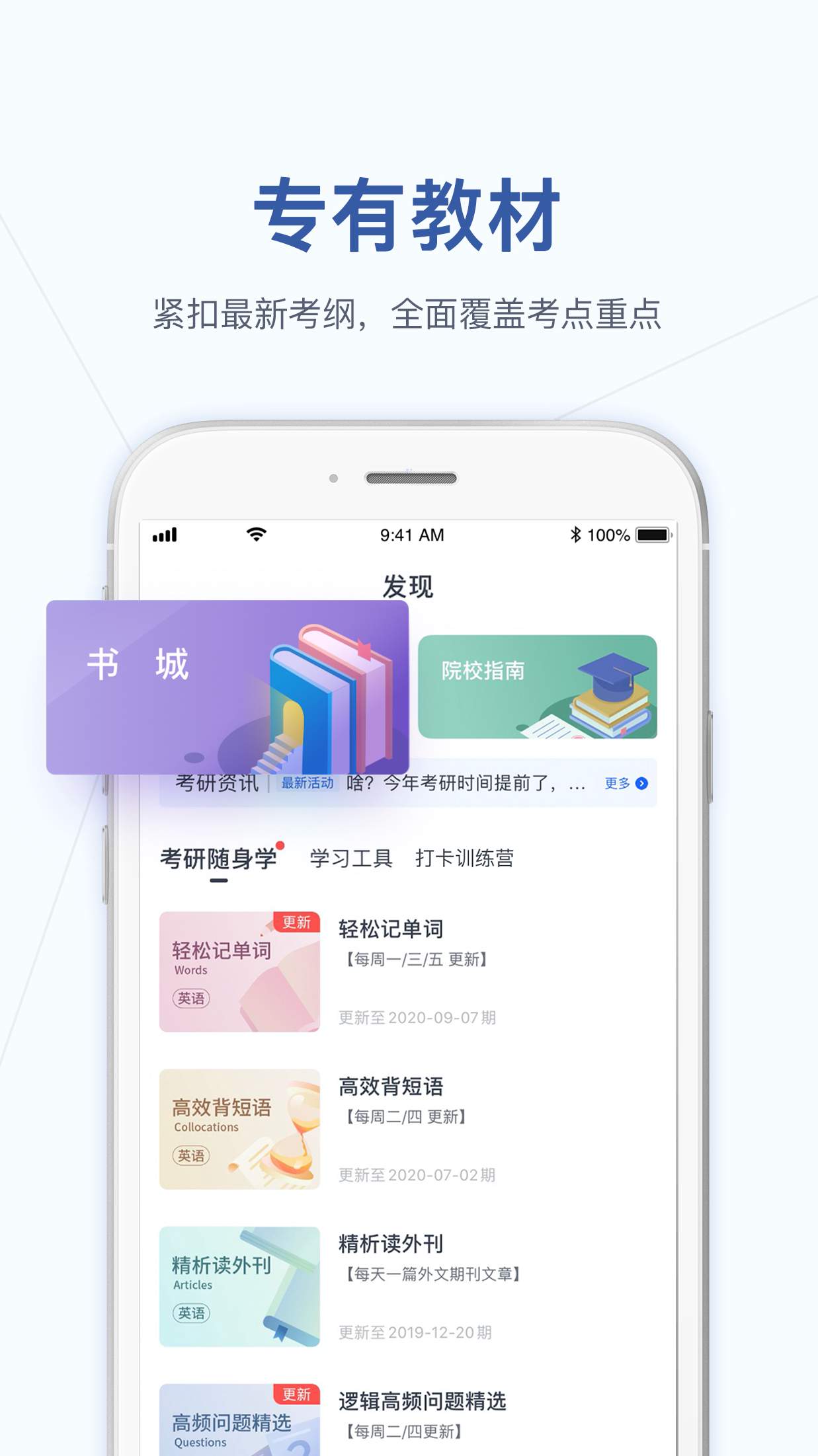 MBA大师