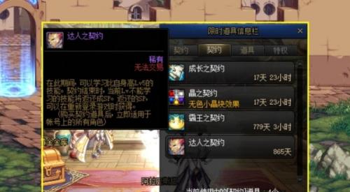 dnf霸王契约作用介绍