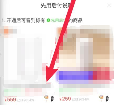 拼多多先用后付的额度在哪里查看