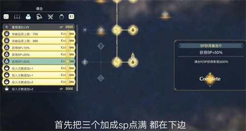 莱莎的炼金工房3速刷sp方法 技能点数怎么获得