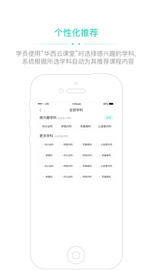 华西云课堂