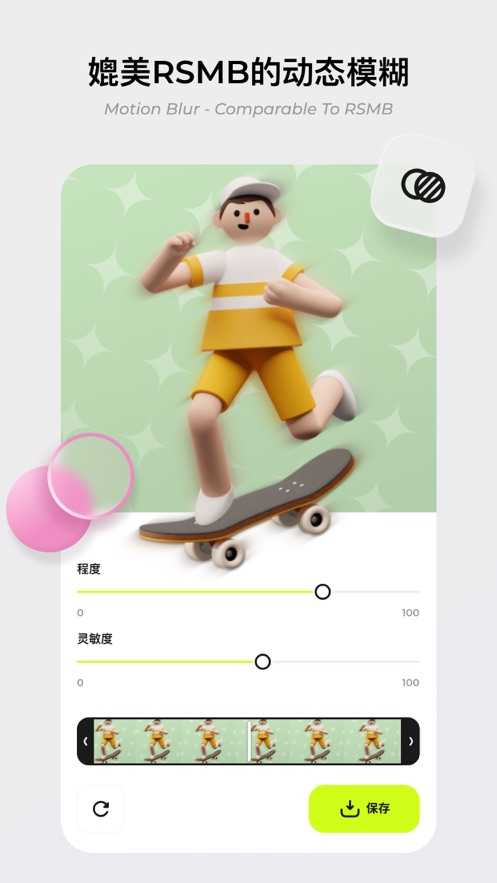 Blurrr剪辑