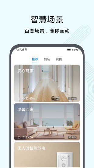 立林智慧生活