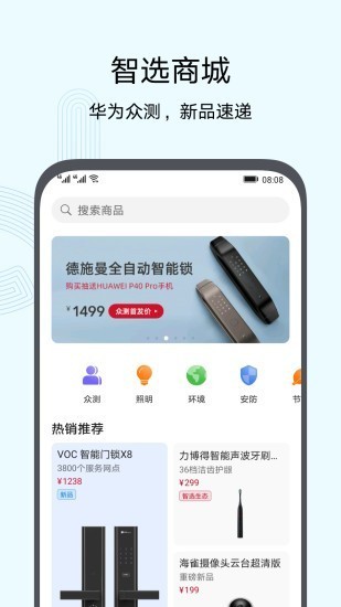 立林智慧生活