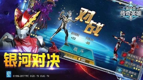 奥特曼传奇英雄2