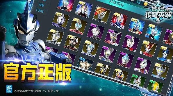 奥特曼传奇英雄2