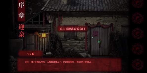 纸嫁衣7