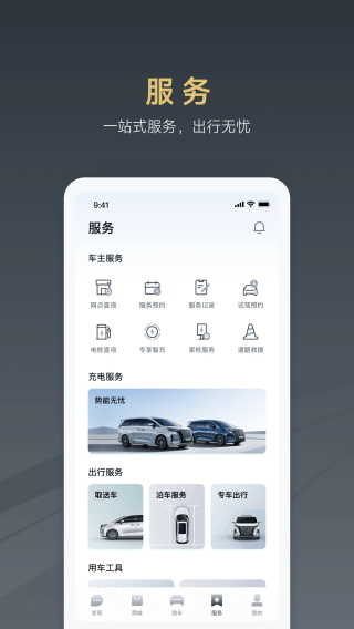 腾势汽车