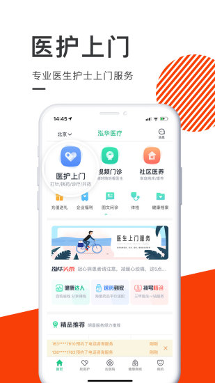 泓华医疗