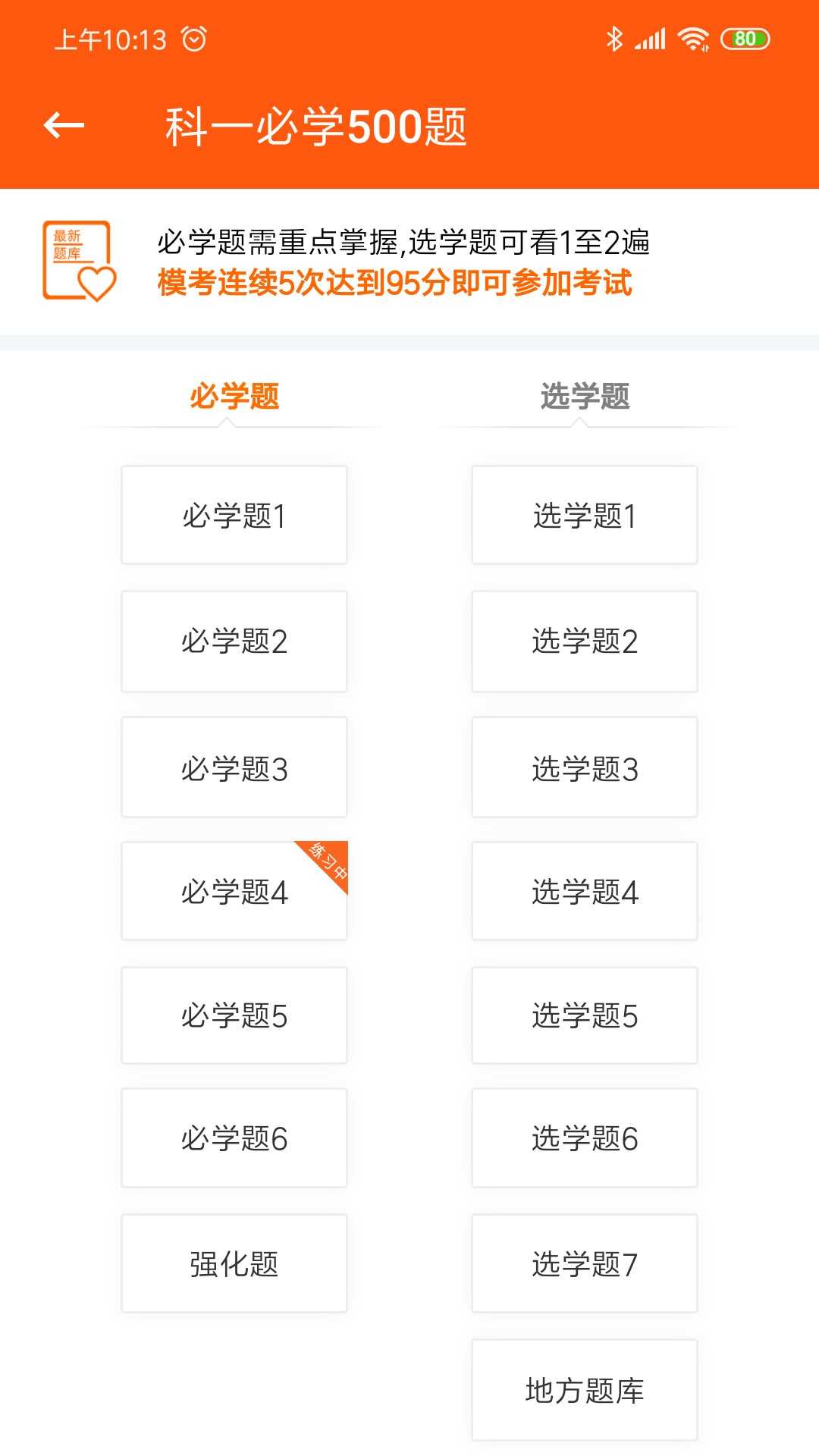 安行驾考