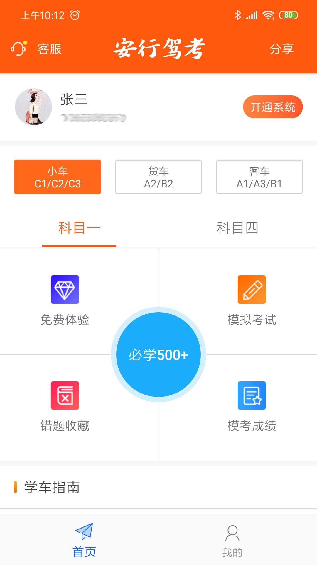 安行驾考
