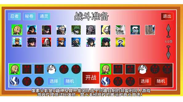 像素火影人间道