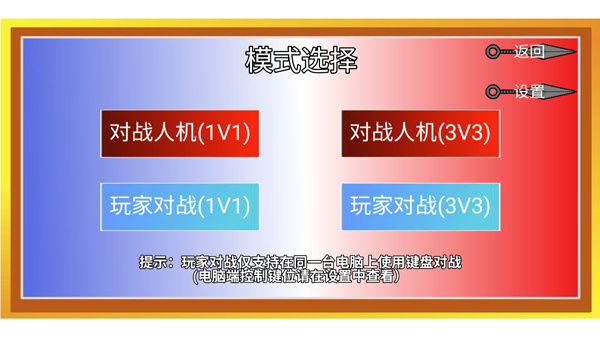 像素火影人间道