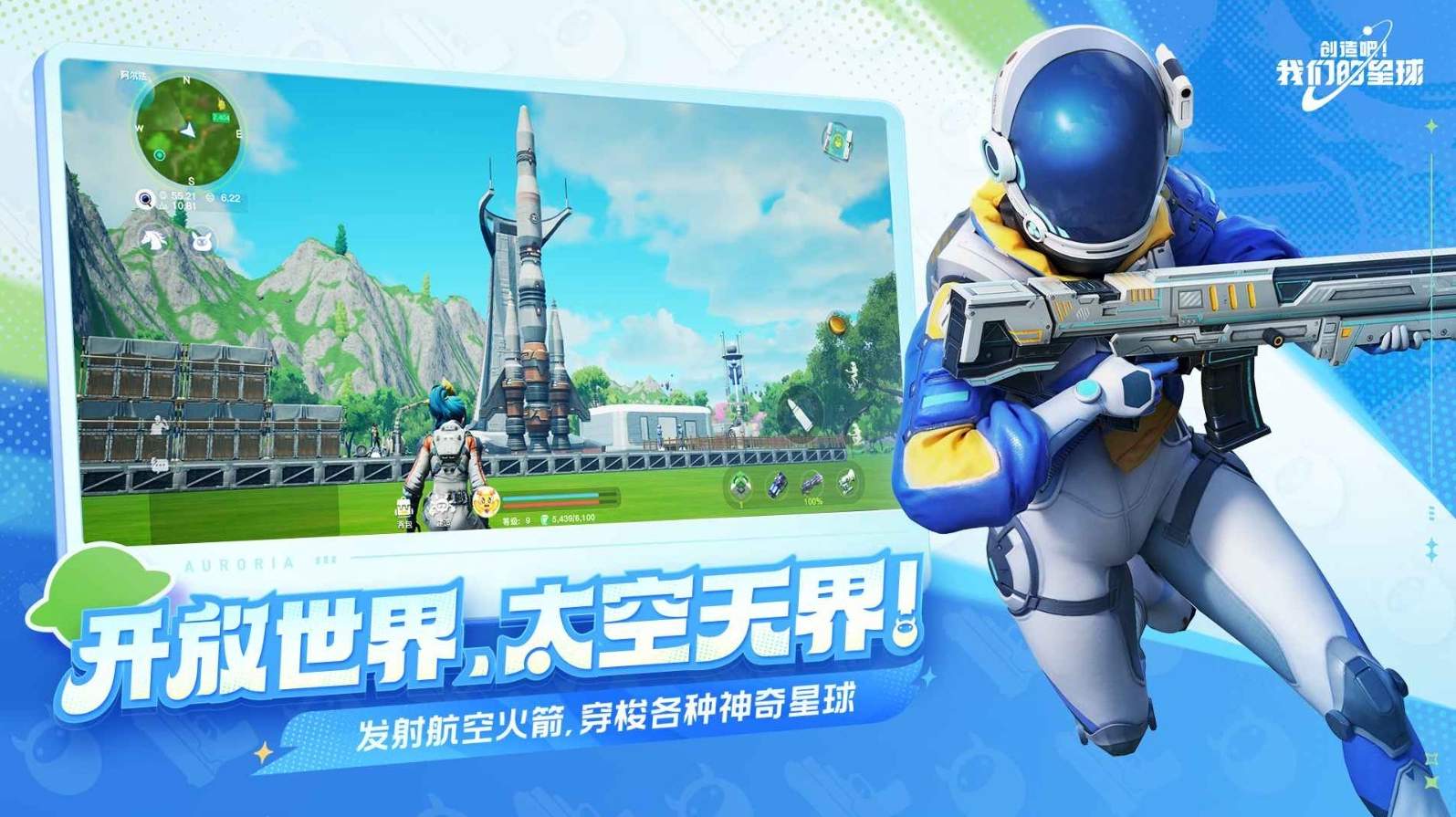 创造吧我们的星球
