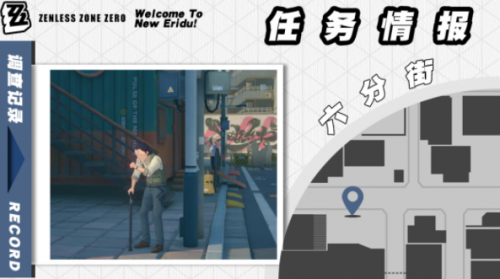 绝区零芭莱魅影其一任务攻略