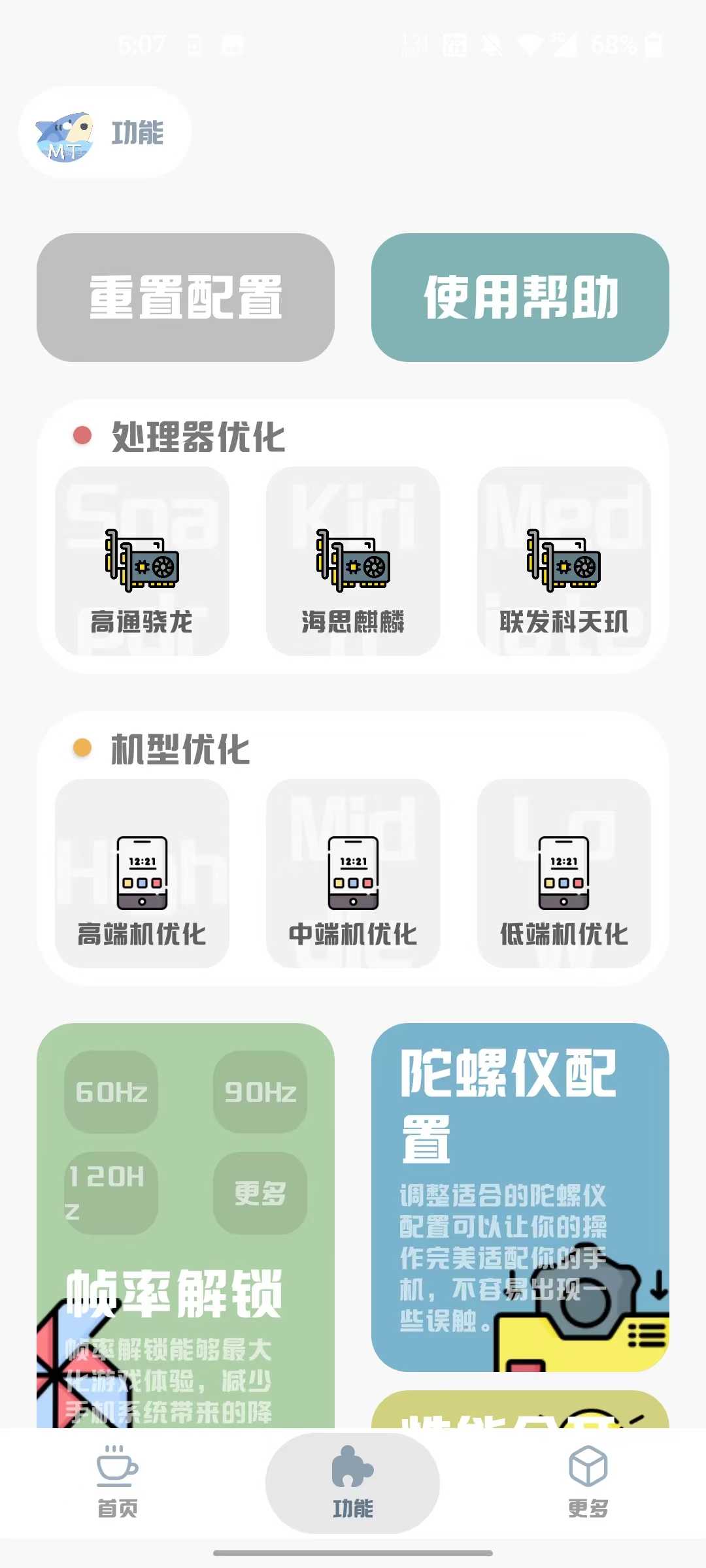 青辰画质助手