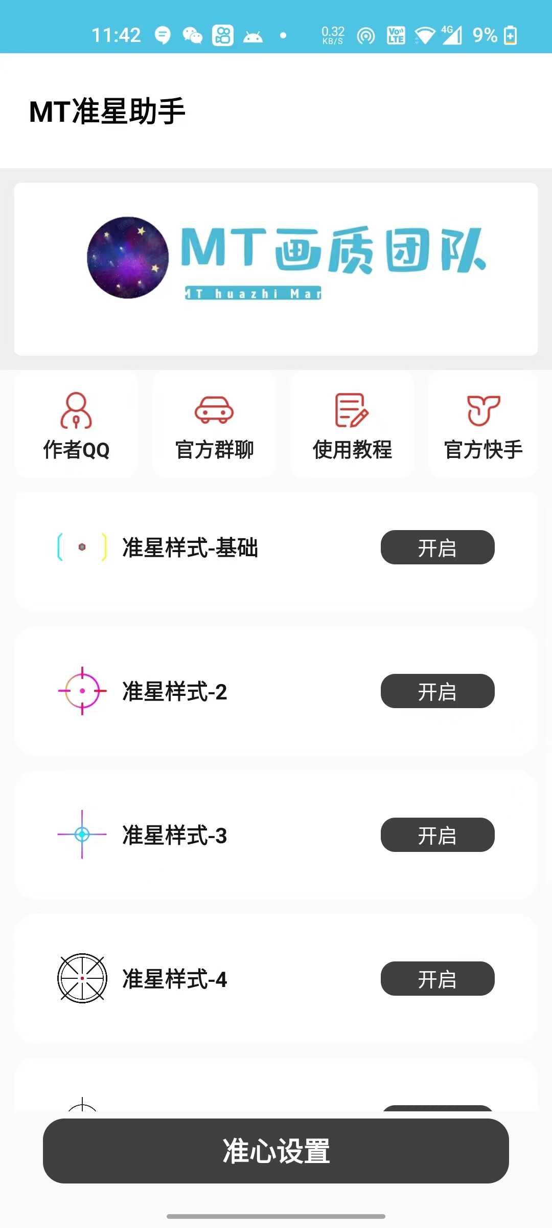 青辰画质助手