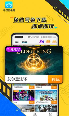 领沃云电脑