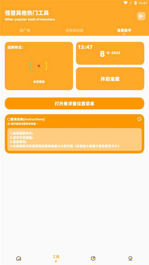 小雷画质助手
