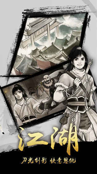 金庸群侠传单机手机版