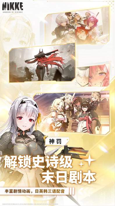 NIKKE胜利女神中文版