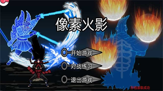 像素火影全角色版