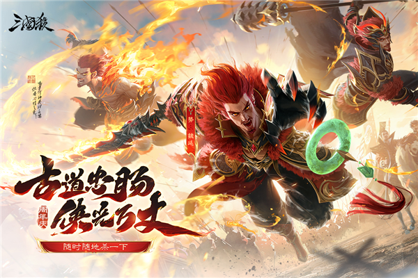 三国杀移动版