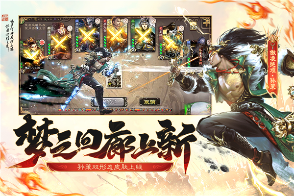 三国杀移动版