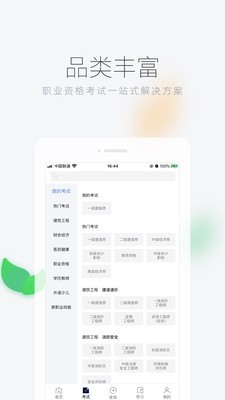 环球网校普通版