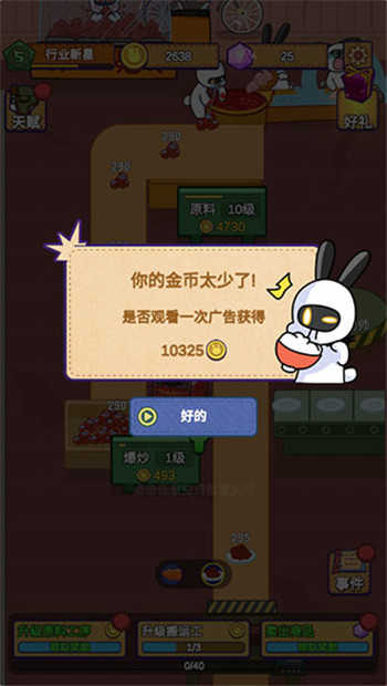 兔克创业记1