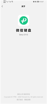 微信键盘输入法apk