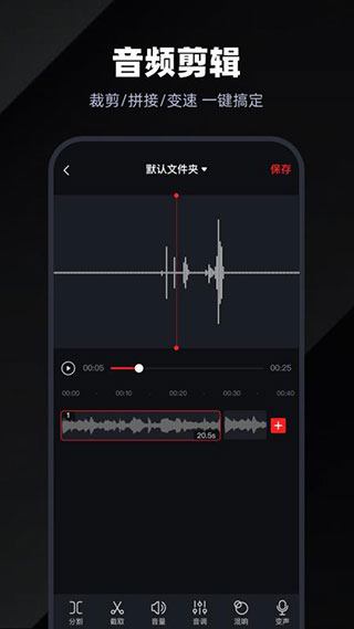 录音专家录音机2