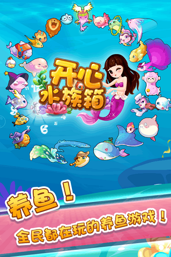 开心水族箱ios版