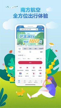 南方航空app2