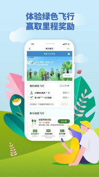 南方航空app1