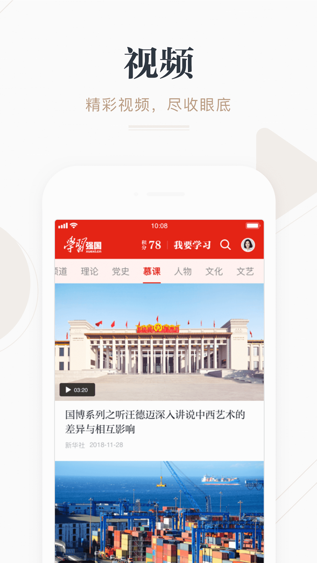 学习强国1